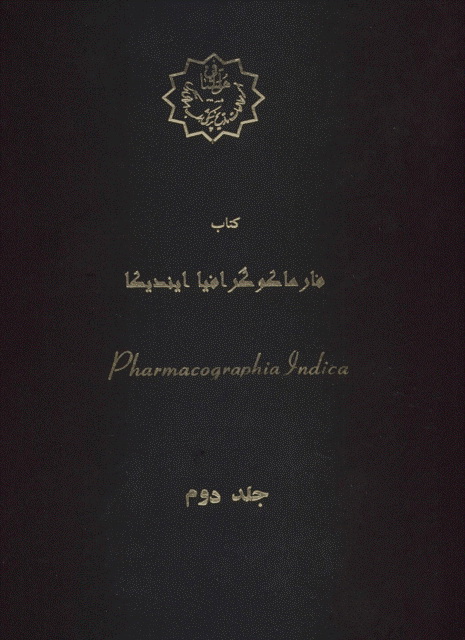 فارماکوگرافیا ایندیکا