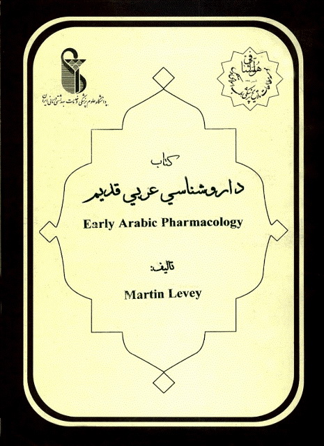 دارو شناسی عربی قدیم