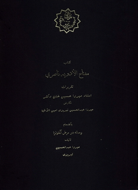 مفتاح الأدویة ناصري