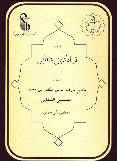 قرابادین شفایی