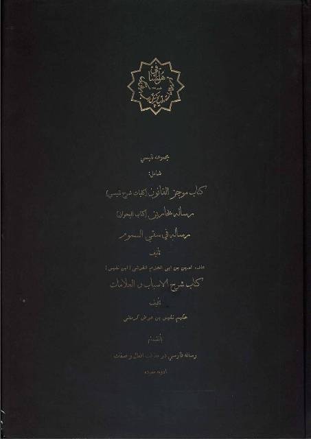 مجموعه نفیسي