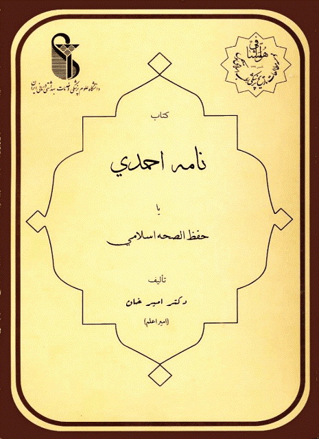 نامه احمدی، یا، حفظ الصحة اسلامی