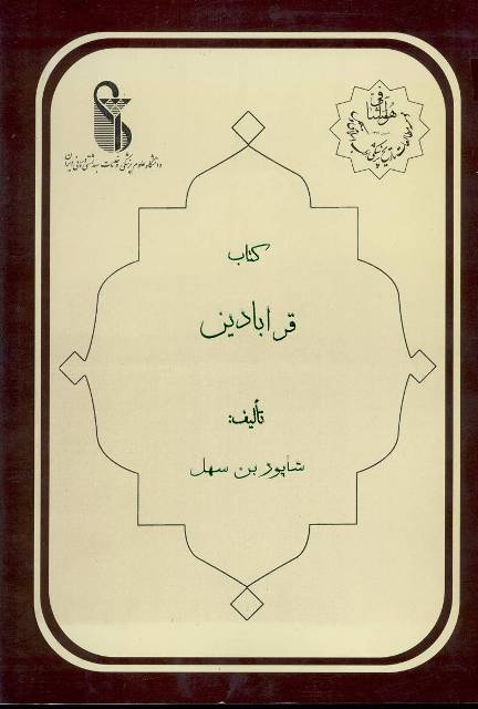 قرابادین