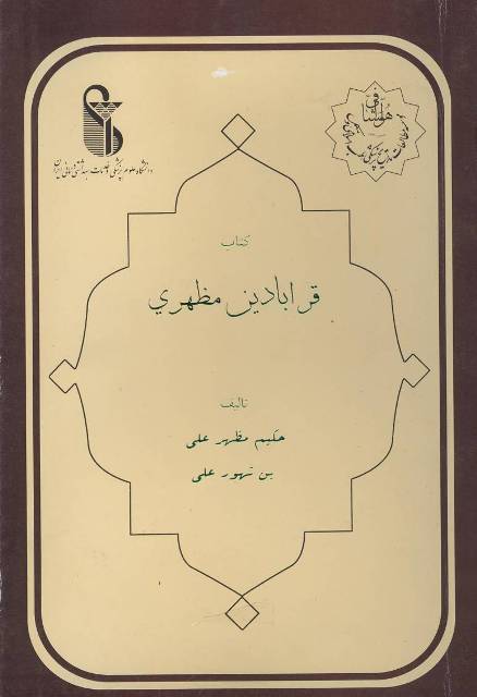 قرابادین مظهری