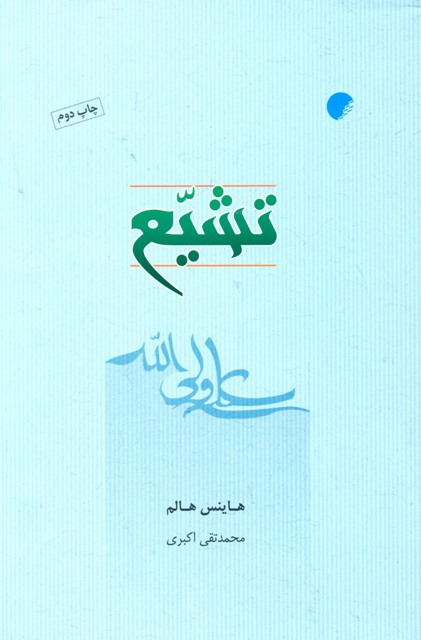 تشیع