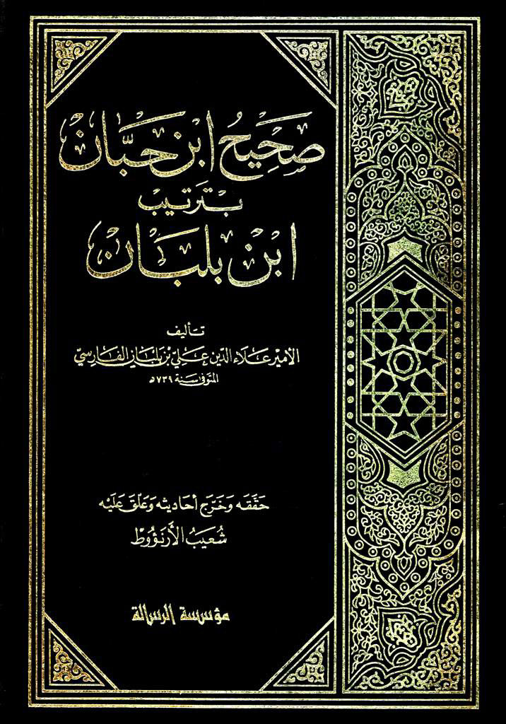 صحیح إبن حبان