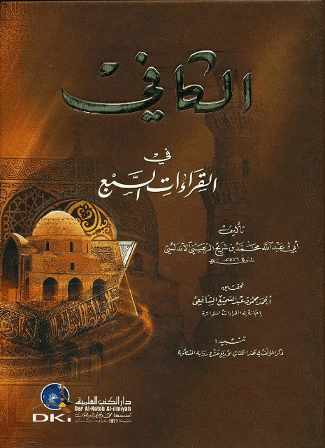 الکافي في القراءات السبع