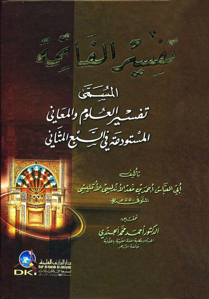 تفسیر الفاتحة (اقلیشی)