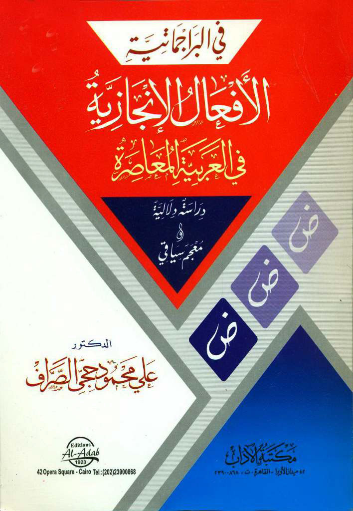 في البراجماتية