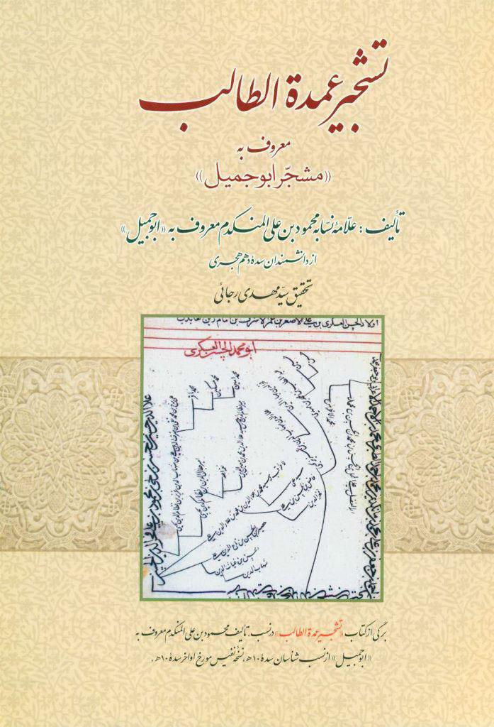 تشجیر عمدة الطالب معروفه به «مشجر ابوجمیل»