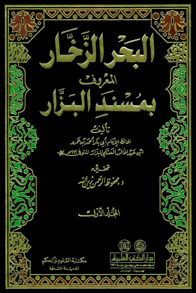 مسند البزار