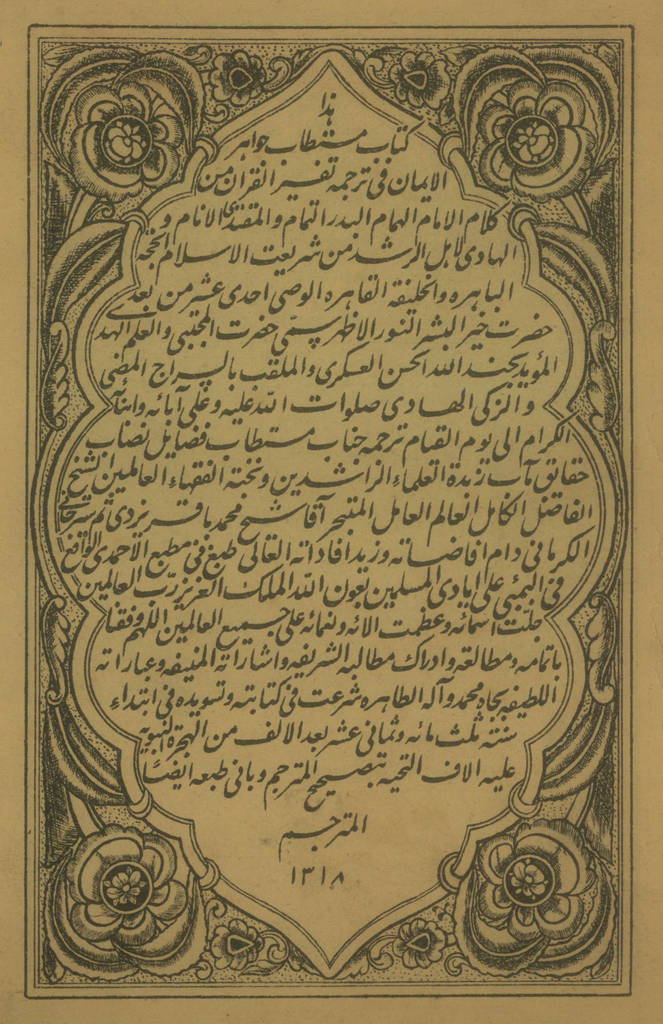 جواهر الإیمان (ترجمه تفسیر امام عسکری)