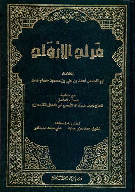 مراح الأرواح