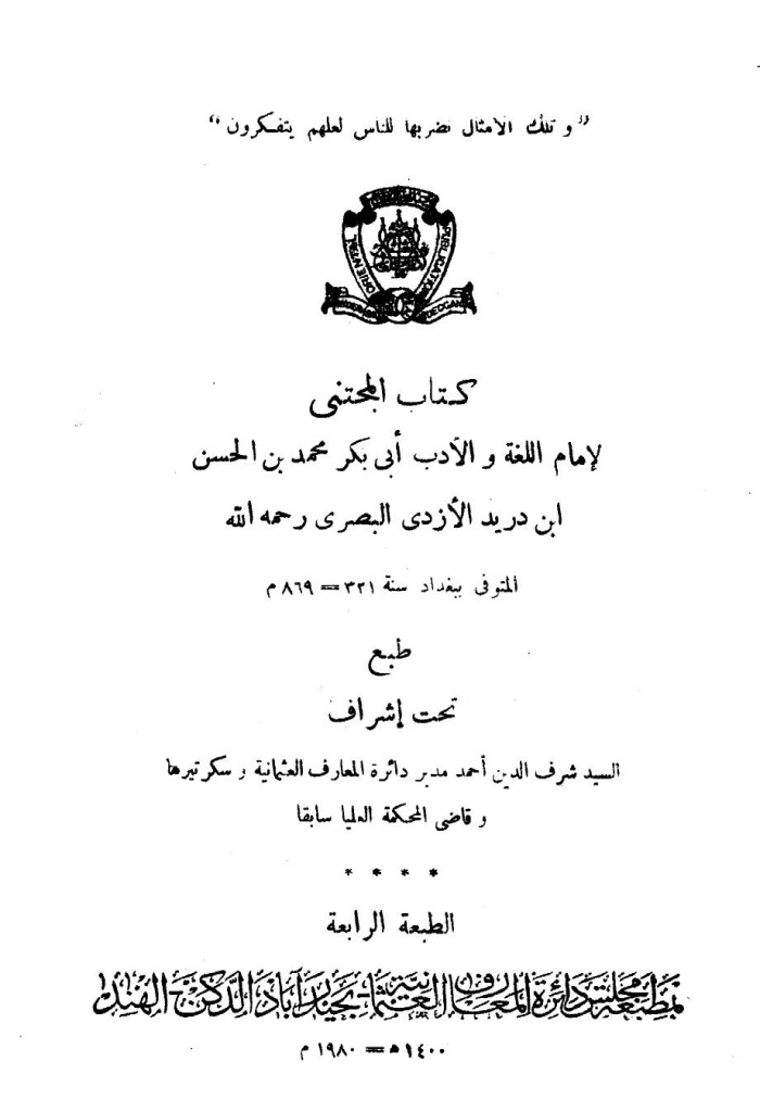 المجتنی