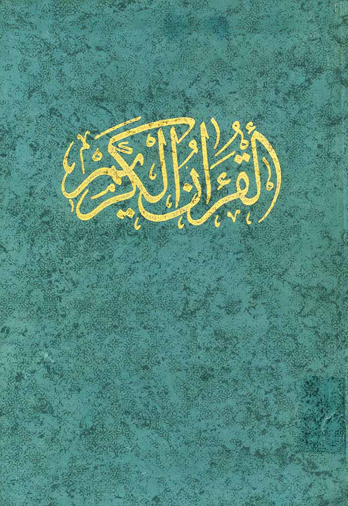 قرآن کریم (ترجمه امامی)