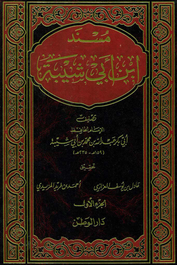 مسند إبن أبي شيبة