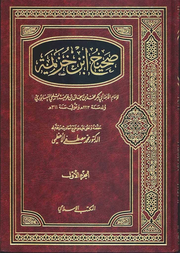 صحيح إبن خزيمة 