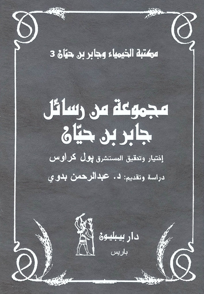 رسائل جابر بن حيان