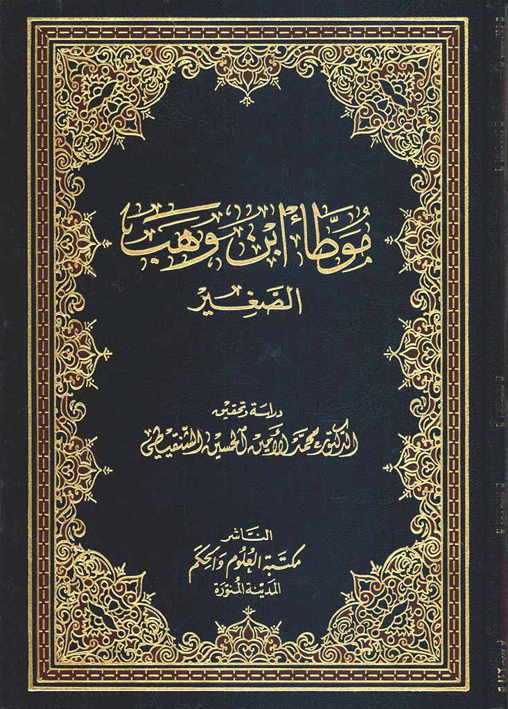 موطأ ابن وهب الصغير