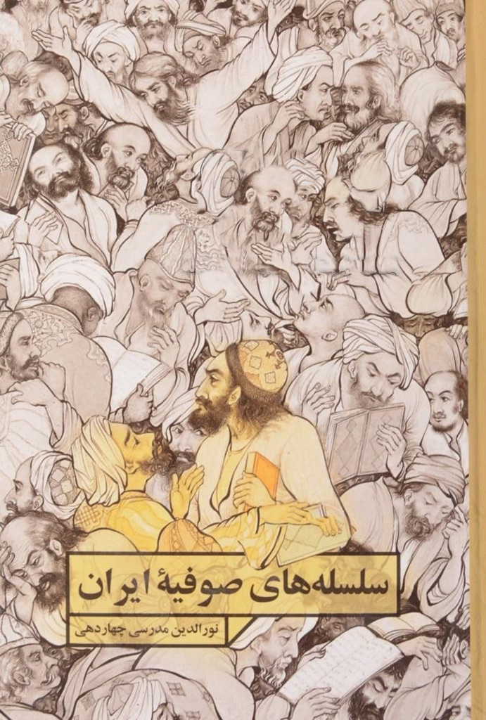 سلسله‌های صوفیه ایران