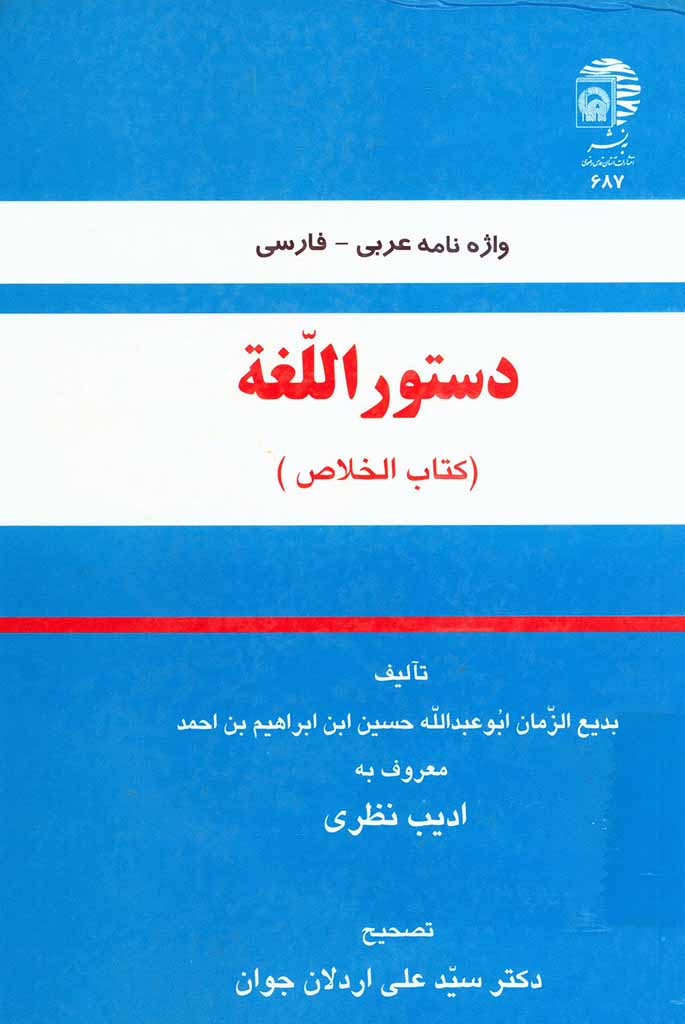 دستور اللغة (کتاب الخلاص)