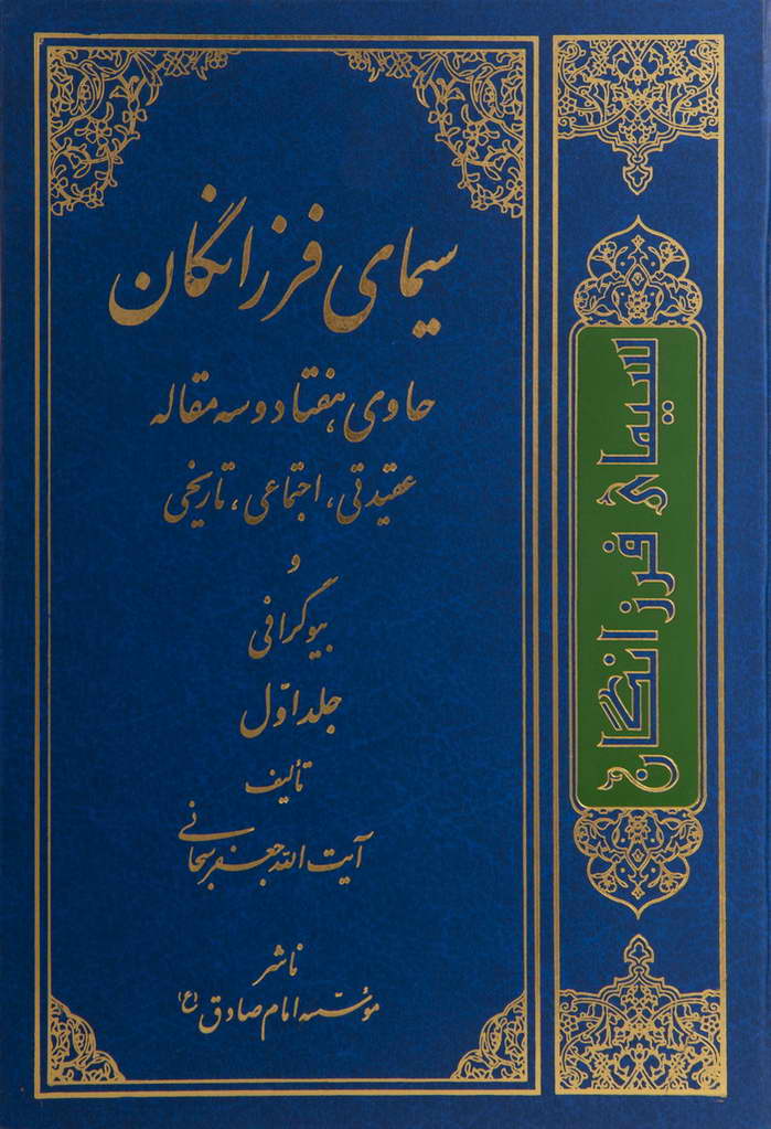 سيمای فرزانگان