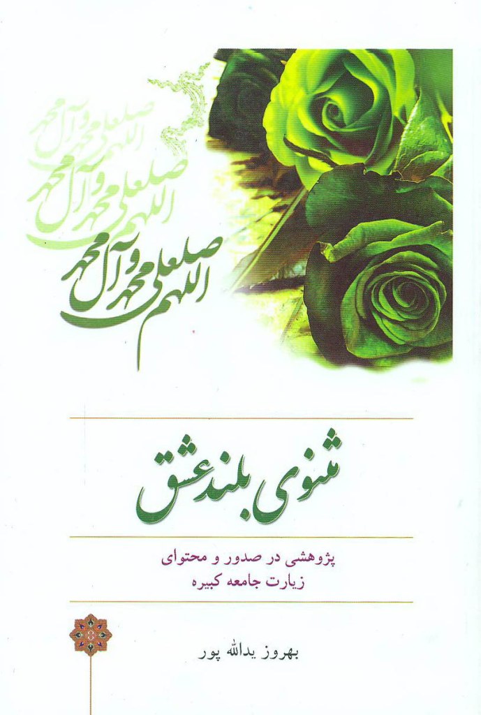 مثنوی بلند عشق