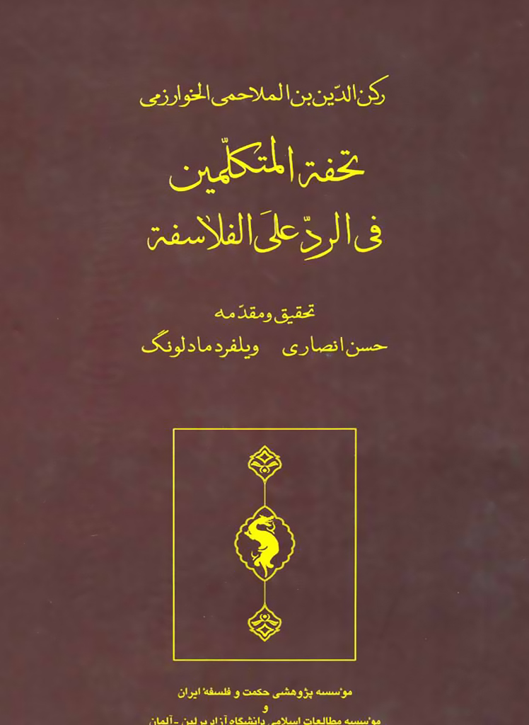 تحفة المتکلمین فی الرد علی الفلاسفة