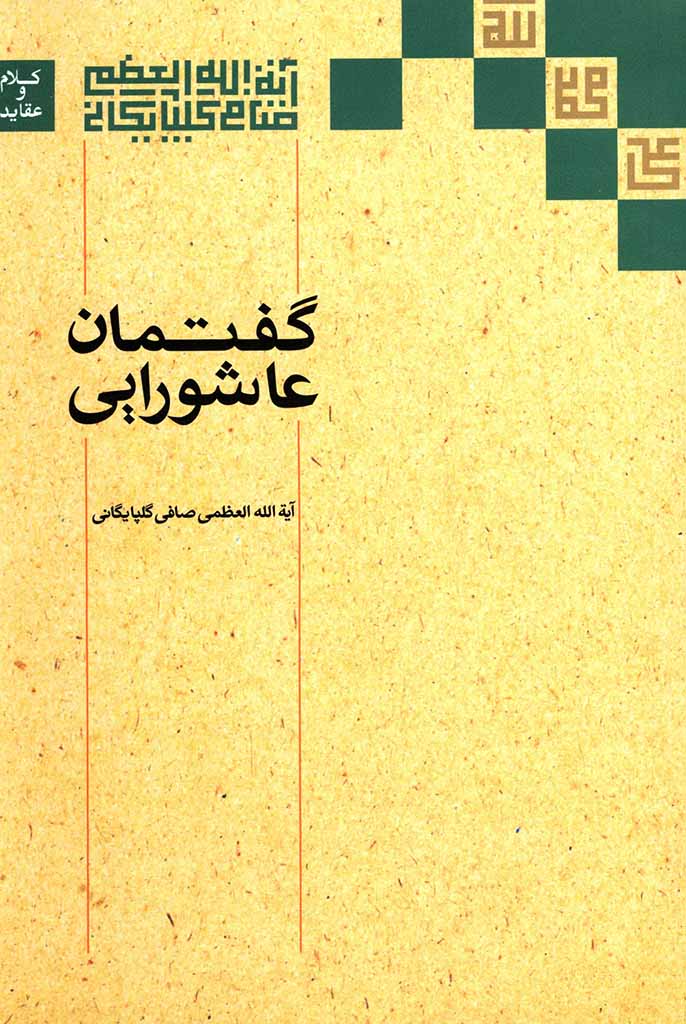 گفتمان عاشورایی