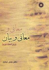معانی و بیان
