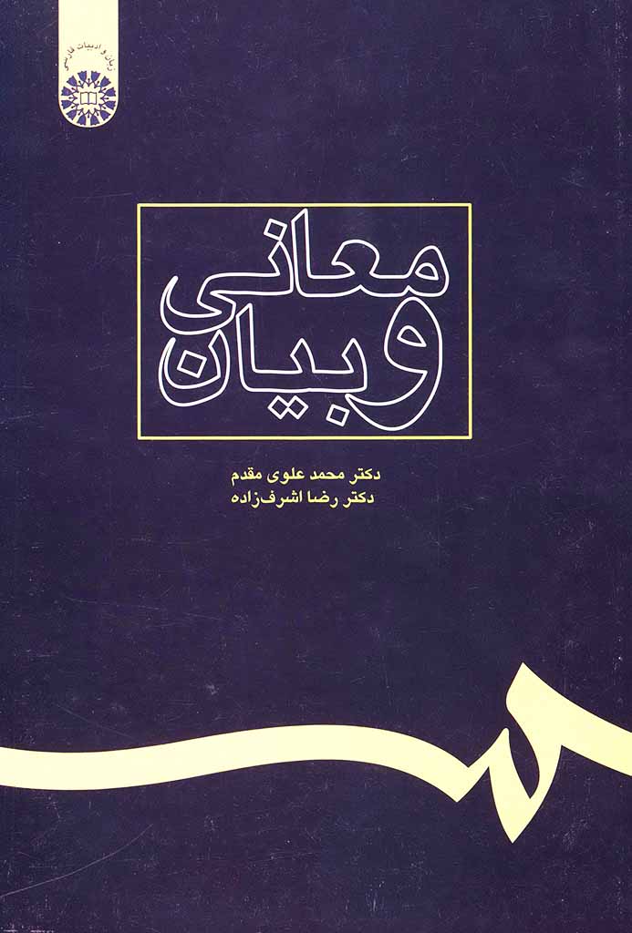 معانی و بیان