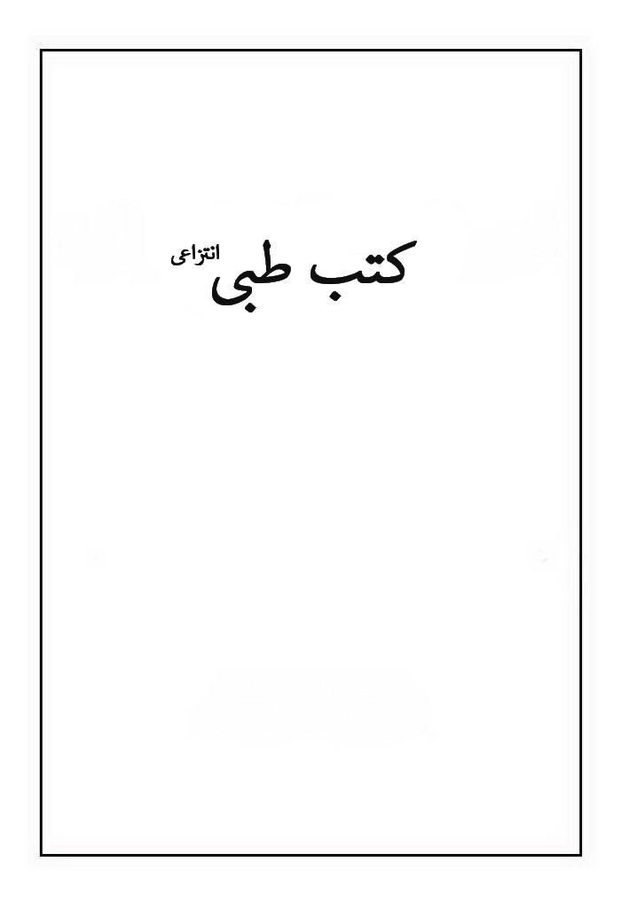 کتب طبی انتزاعی (فارسی)