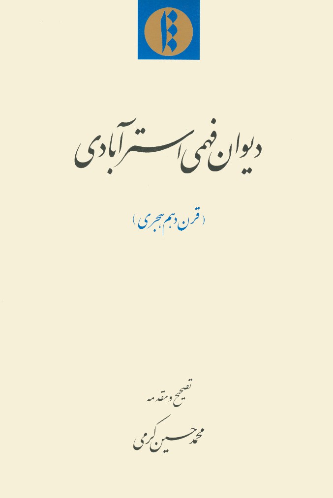 ديوان فهمی استر آبادی