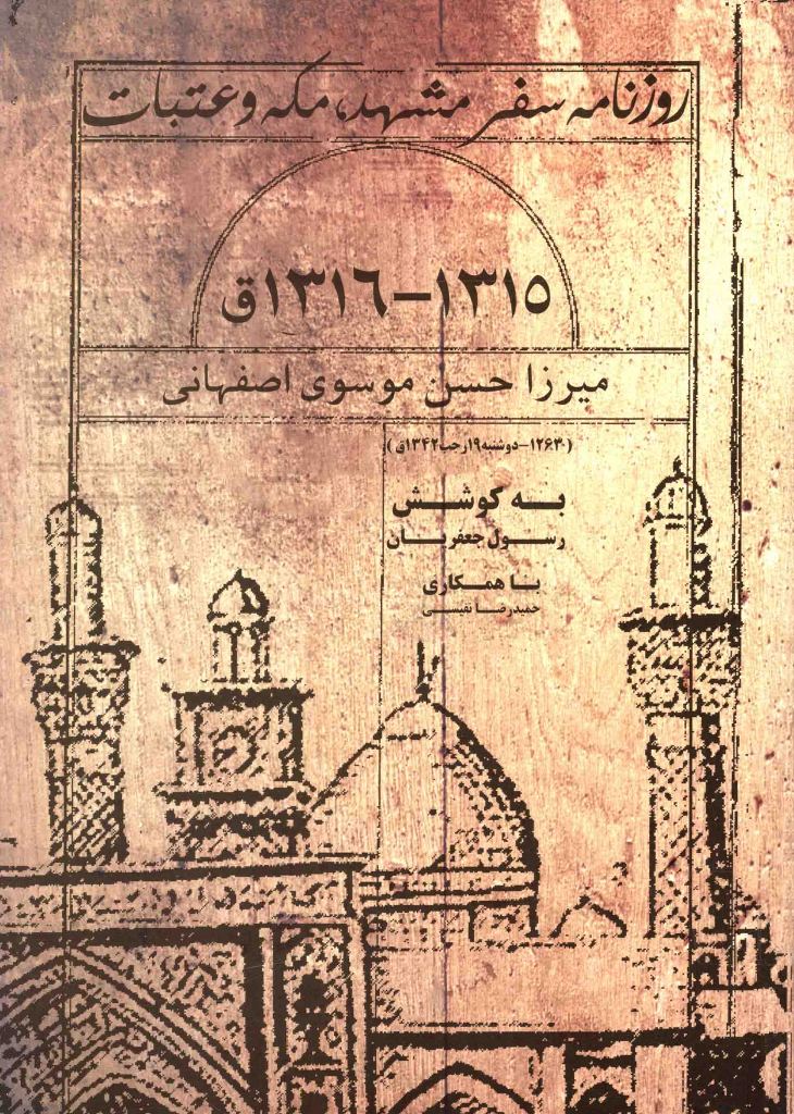 روزنامه سفر مشهد، مکه و عتبات 1315-1316ق