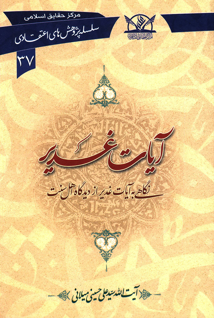 آیات غدیر