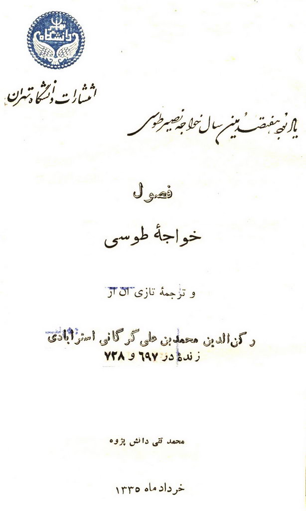 فصول (خواجه طوسی)