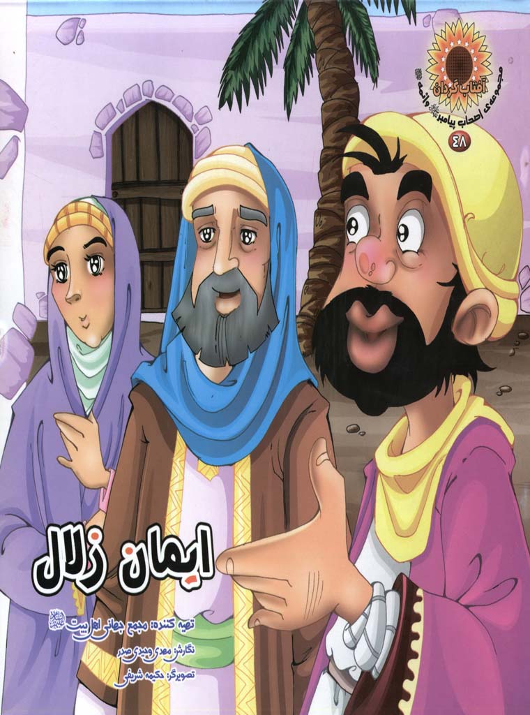 ایمان زلال