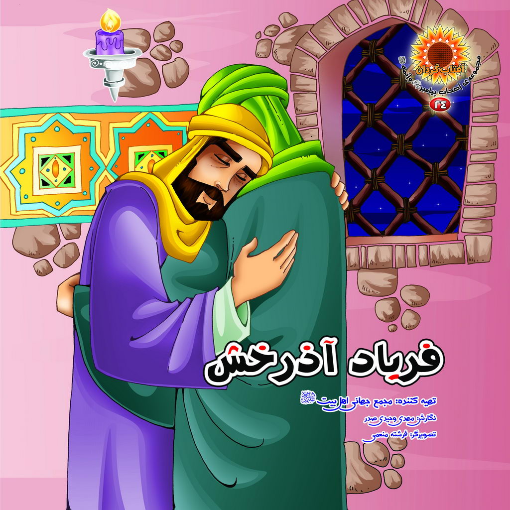 فریاد آذرخش