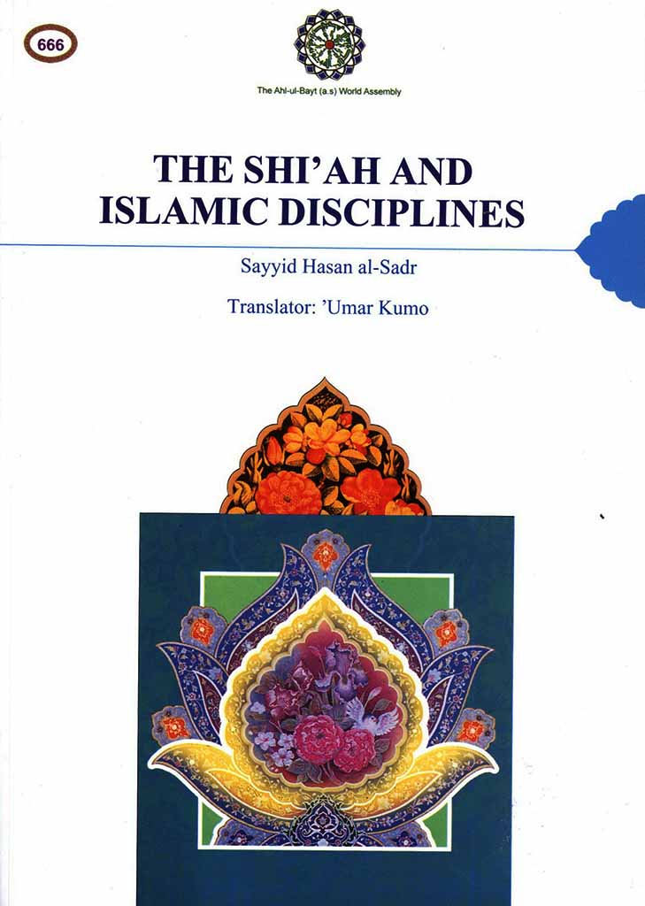 The Shiah And Islamic Disciplines