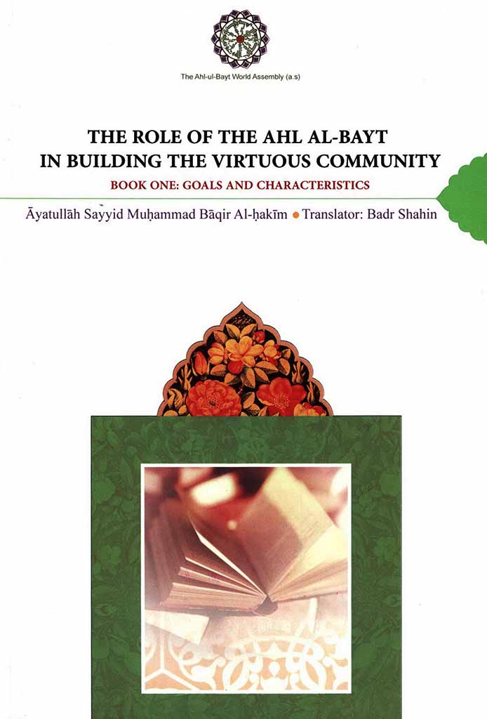 THE ROLE OF THE AHL AL-BAYT ('a) IN BULDING THE VIRTUOUS COMMUNITY