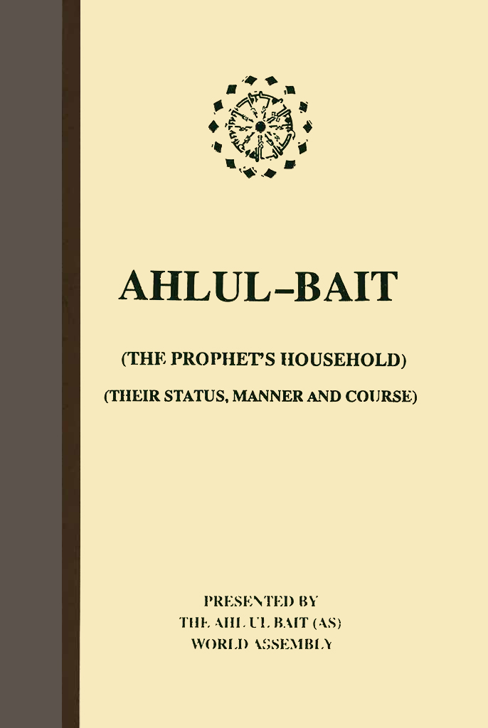 AHLUL-BAIT (THE PROPHET'S HOUSEHOLD)