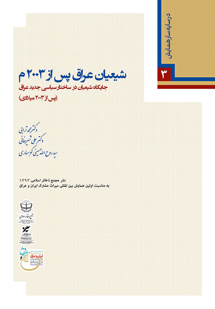 شیعیان عراق پس از 2003م