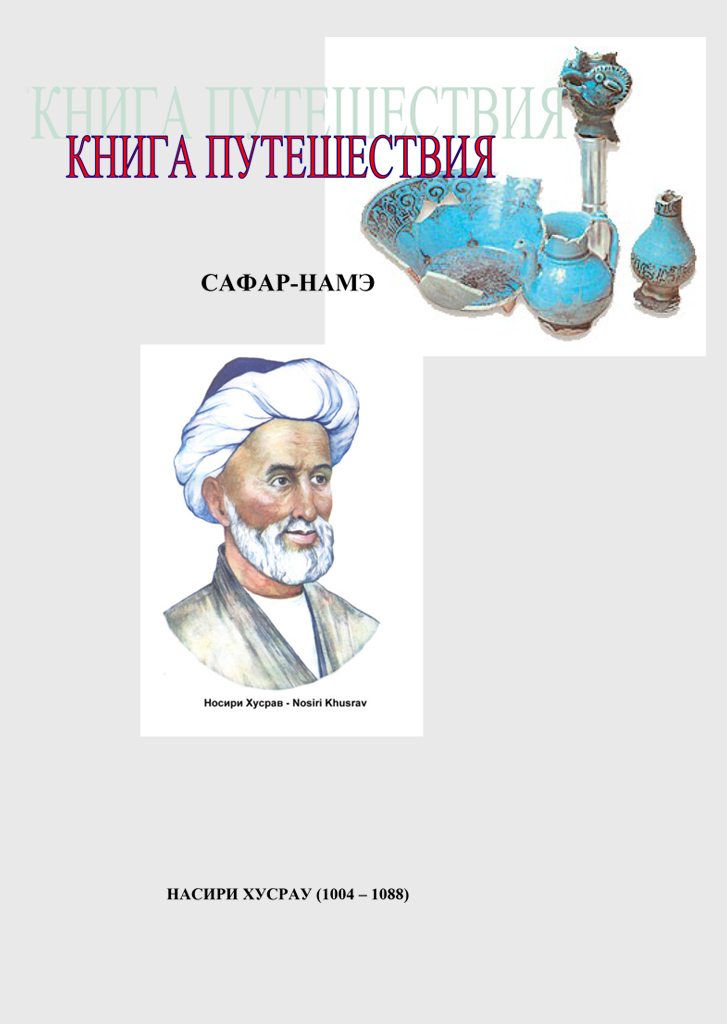 Книга Путишествия