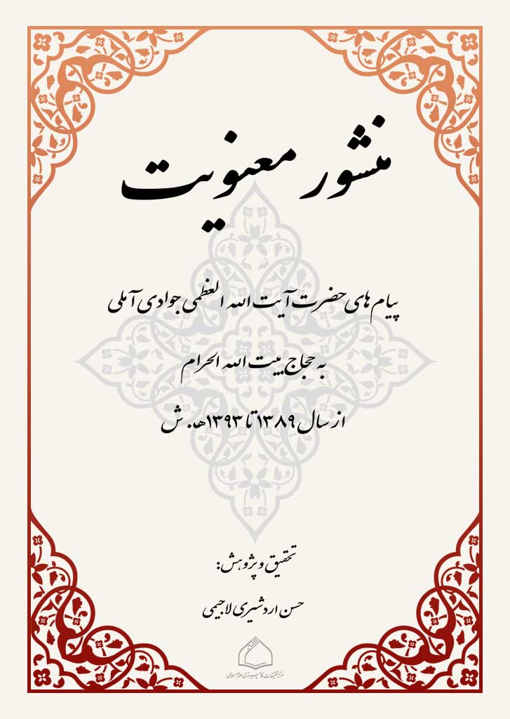 منشور معنویت