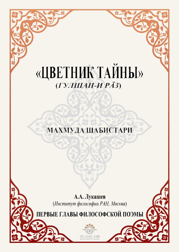 ЦВЕТНИК ТАЙНЫ