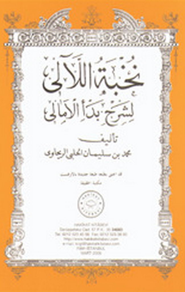 نخبة اللآلی