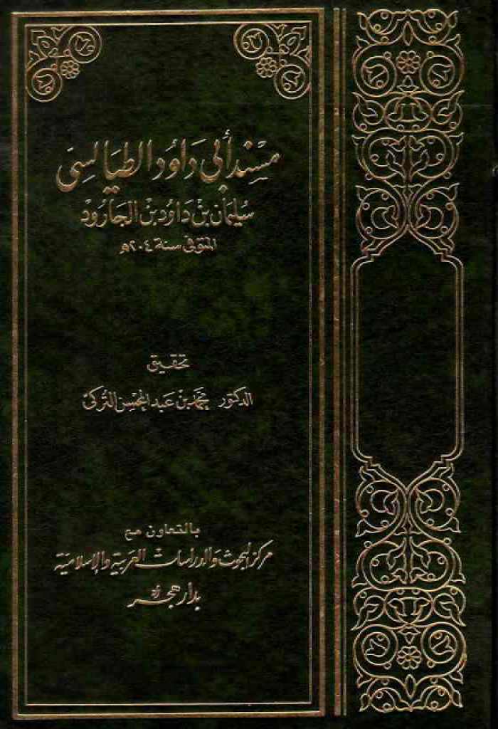 مسند الطیالسی