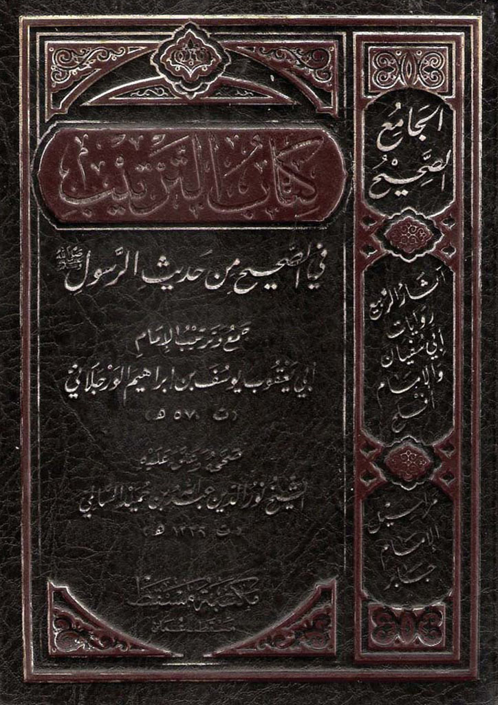 مسند الربیع