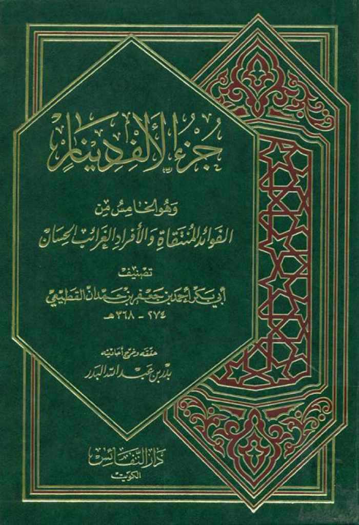 جزء الألف دینار