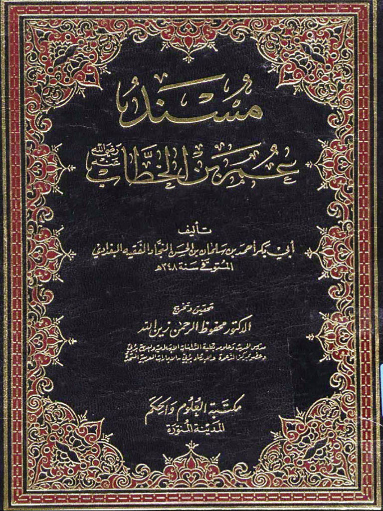 مسند عمر بن الخطاب